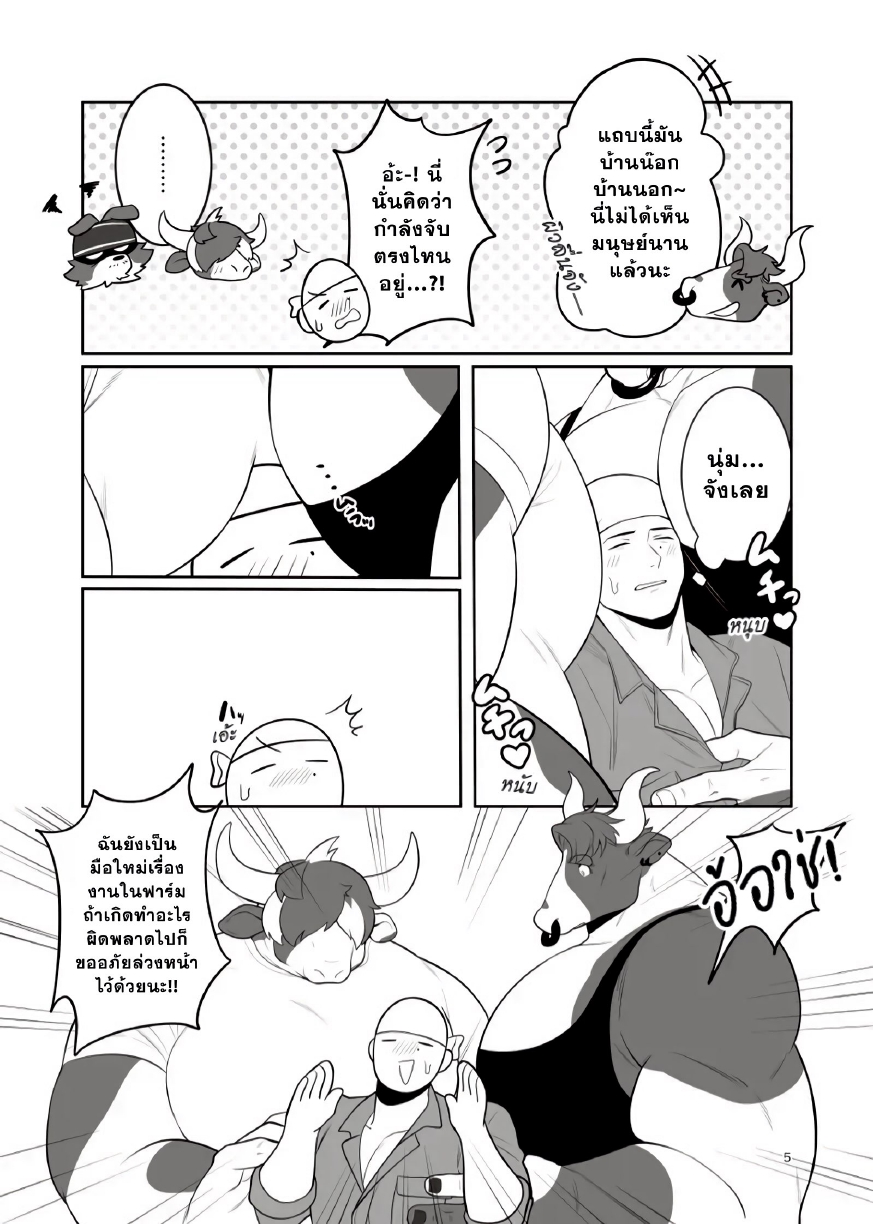 เจ้าของฟาร์มคนใหม่ 01-5